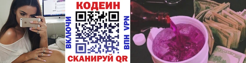 Кодеин Purple Drank  кракен вход  Камызяк  даркнет сайт 